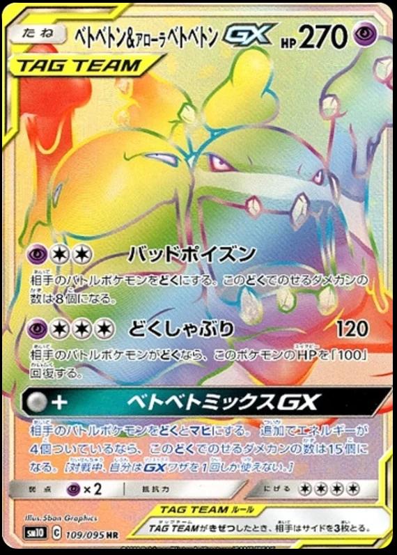 Muk & Alolan Muk GX